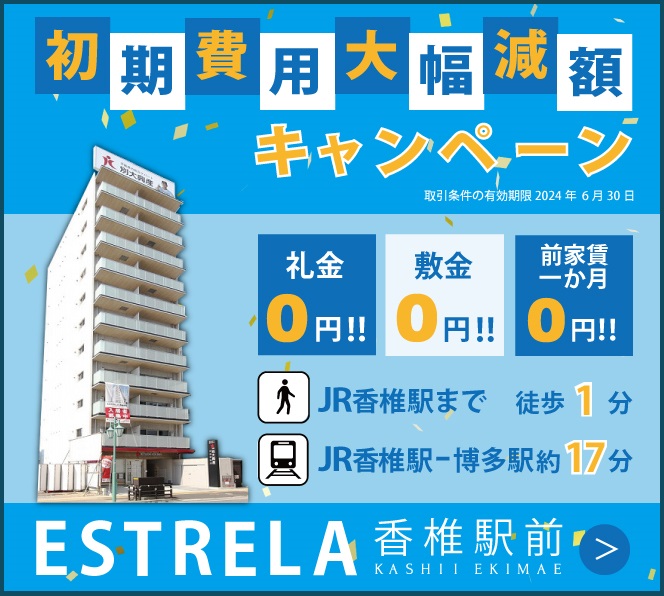 ESTRELA香椎駅前