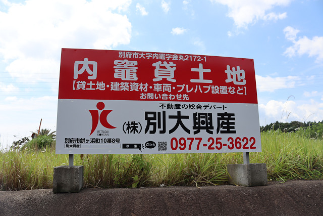 内竃貸土地 貸土地番の賃貸情報（別府市大字内竈）｜別大興産