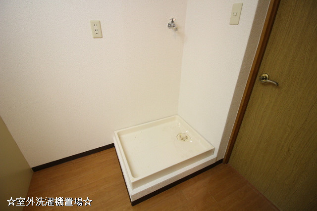 洗濯機置場