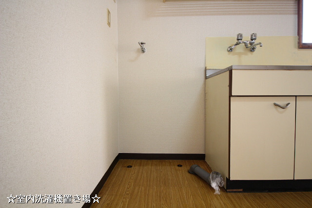洗濯機置場