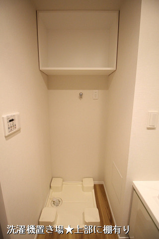 洗濯機置場
