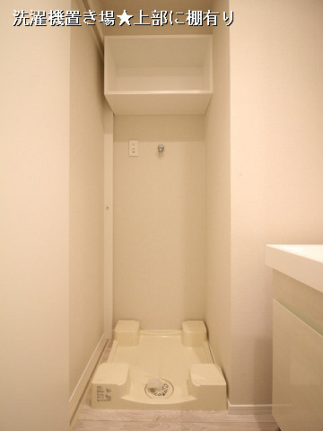 洗濯機置場
