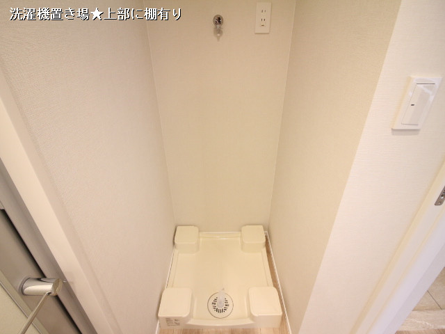 洗濯機置場