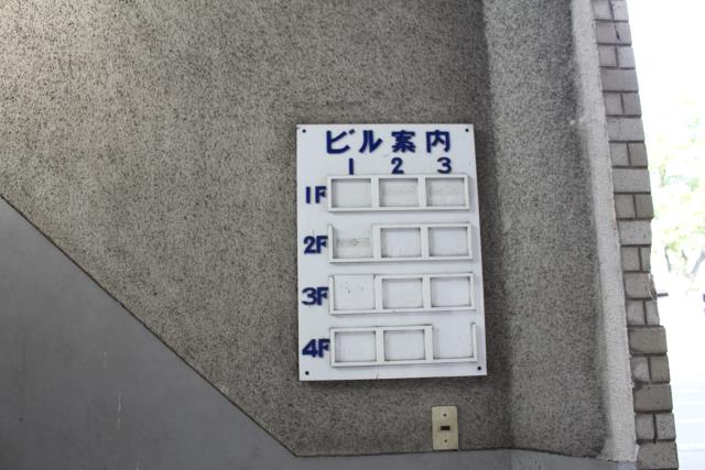 共用部