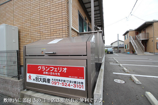 共用部