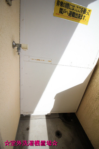 洗濯機置場