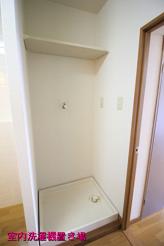 洗濯機置場