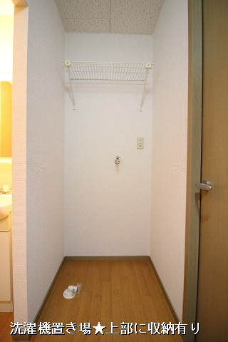 洗濯機置場