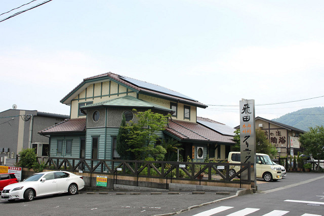 飛田内科外科クリニック