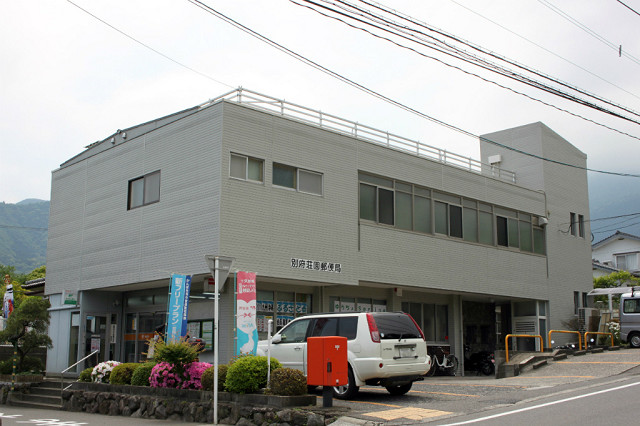 別府荘園郵便局