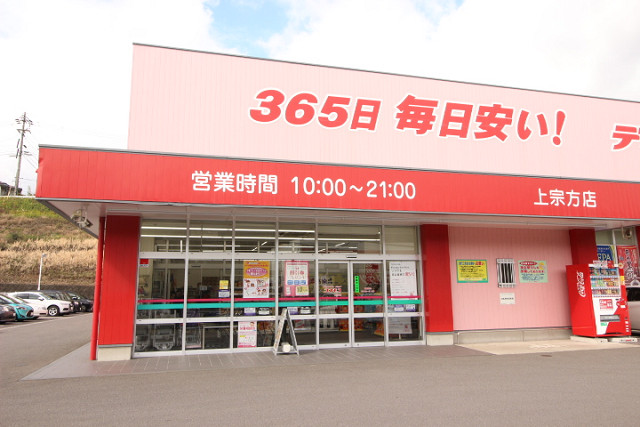 ディスカウントドラックコスモス上宗方店