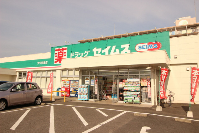 ドラックセイムス大分羽屋店