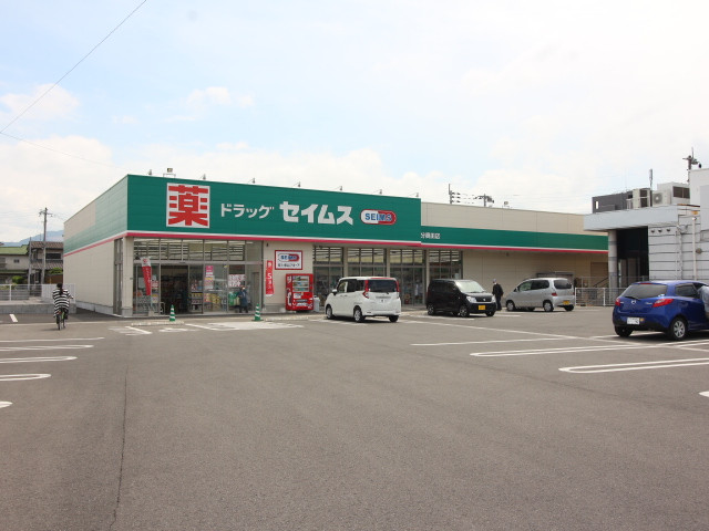 ドラッグセイムス　大分奥田店