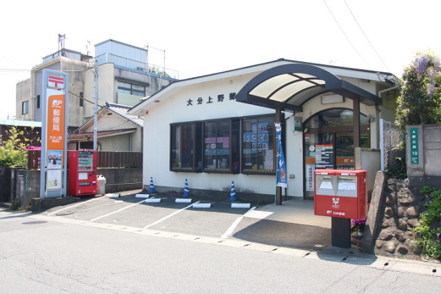 大分上野郵便局