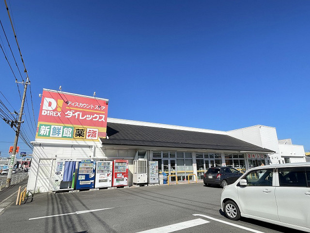 ダイレックス 森店