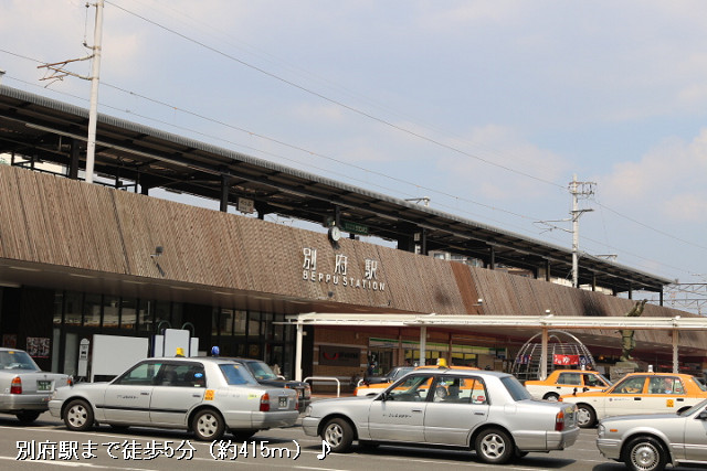 別府駅