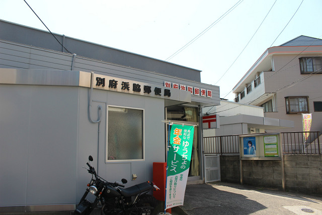 別府浜脇郵便局