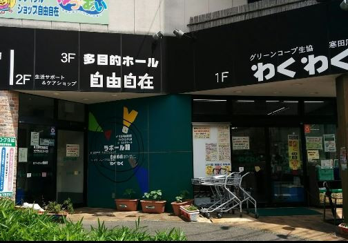 グリーンコープ生協寒田店