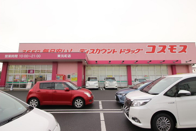 ディスカウントドラックコスモス東元町店