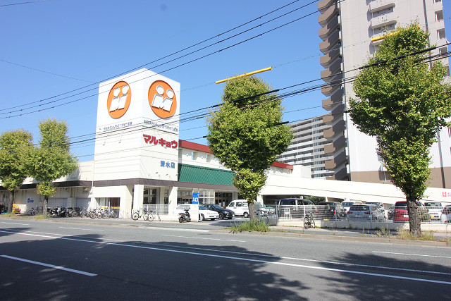 マルキョウ清水店