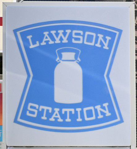 ローソン福岡馬出五丁目店