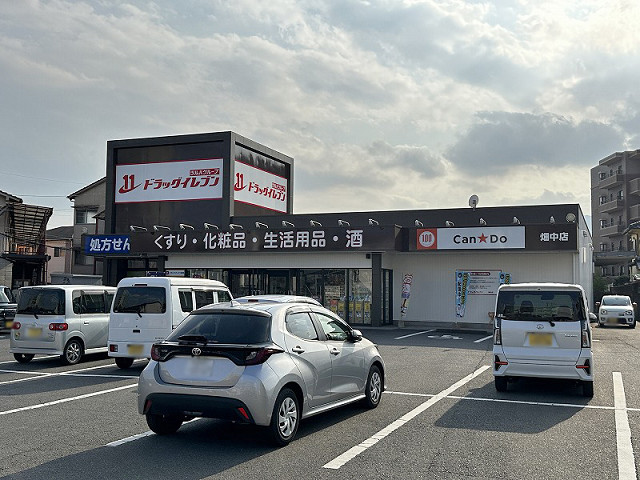 ドラッグイレブン 畑中店