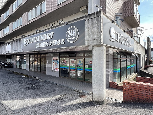 ランドリーグロリア 大学通り店
