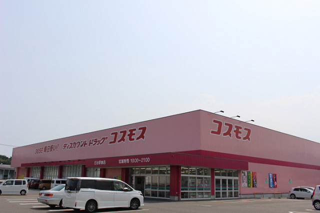 ディスカウントドラッグコスモス日出駅前店