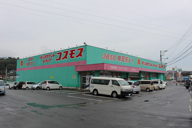 ディスカウントドラッグコスモス日出店