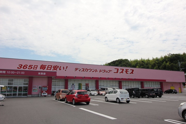 ドラッグストアコスモス 光吉店