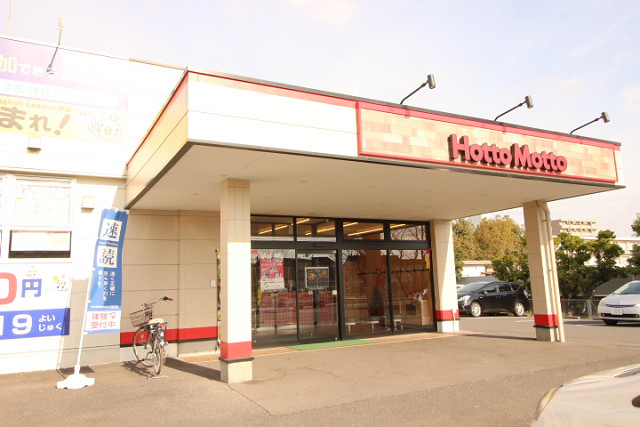 ほっともっと豊府店