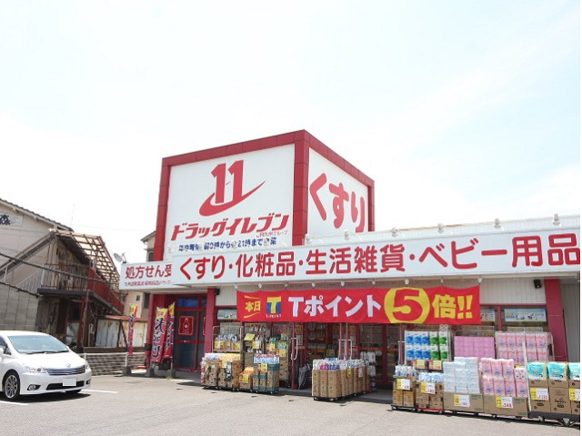 ドラッグイレブン畑中店