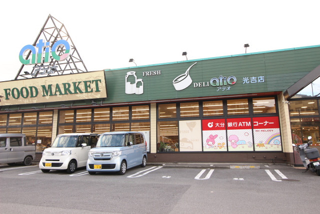 アテオ光吉店