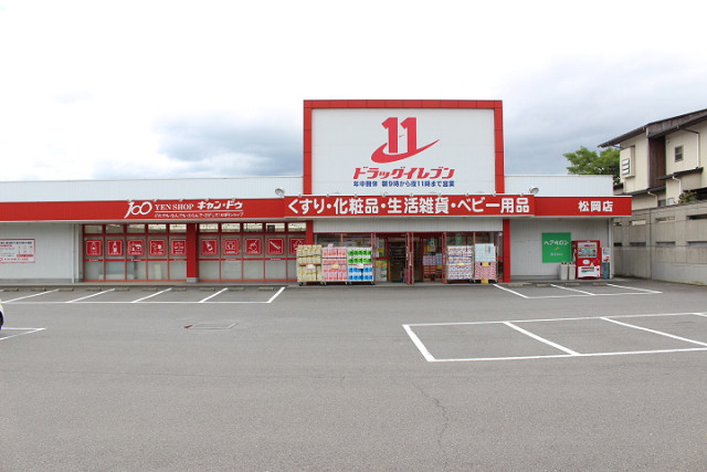 ドラッグイレブン大分松岡店