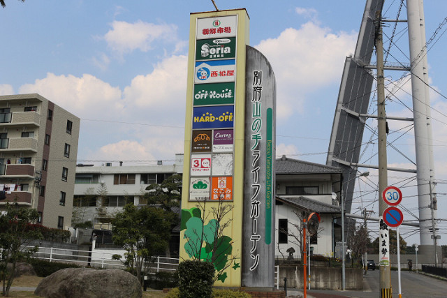 山の手ライフガーデン