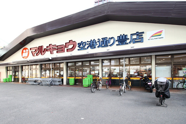 マルキョウ空港通り豊店