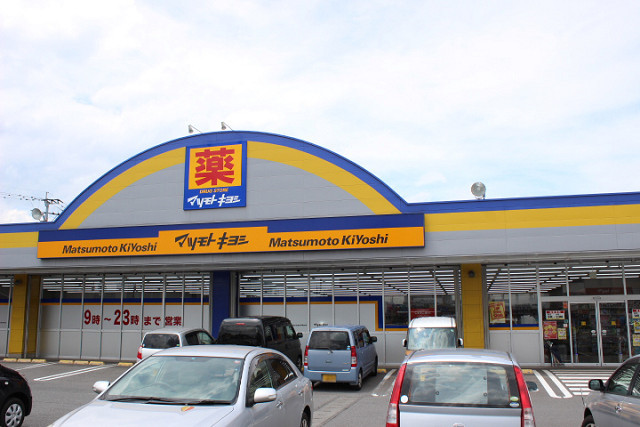 マツモトキヨシ花高松店