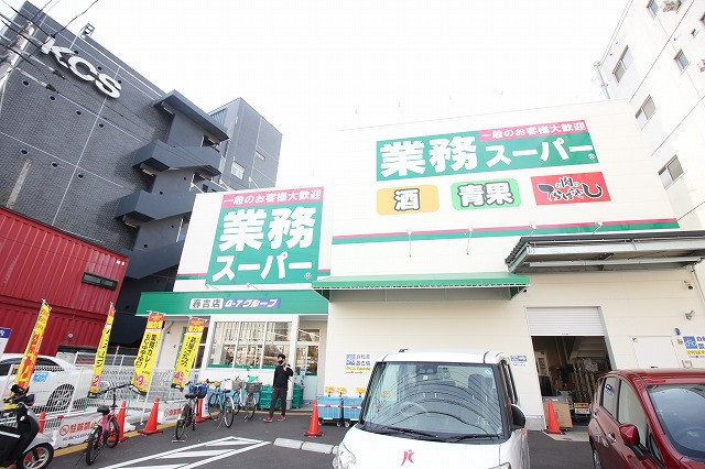 業務スーパー春吉店