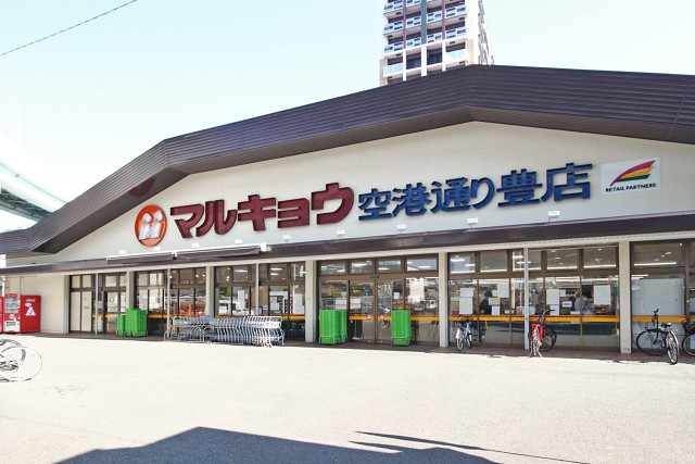 マルキョウ空港通り豊店