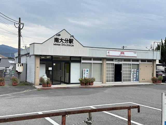 南大分駅