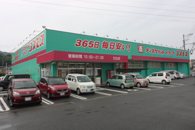 ドラッグストアコスモス 日出店