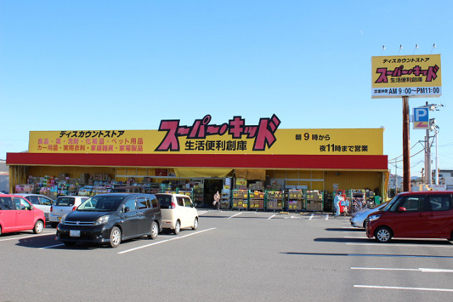 スーパー・キッド 大分大在店