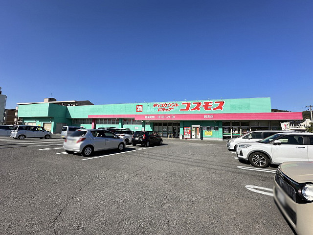 ドラッグストアコスモス賀来店