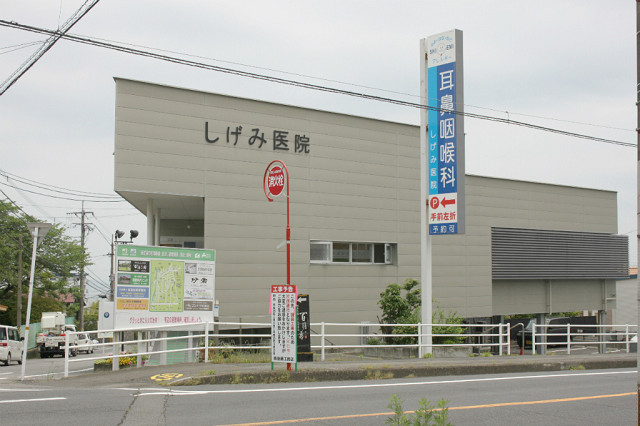 耳鼻咽喉科しげみ医院