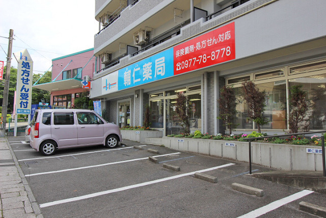 輔仁薬局新別府前店