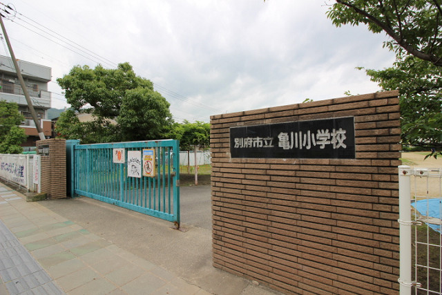 別府市立亀川小学校