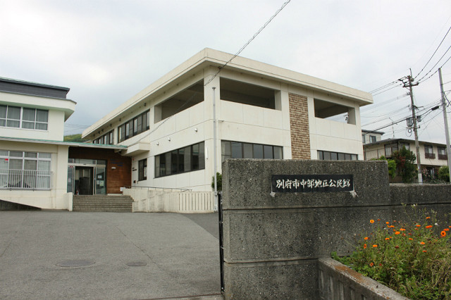 別府市中部地区公民館