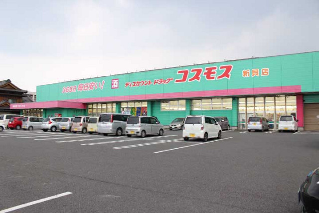 スーパードラッグコスモス新貝店