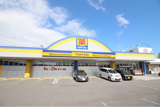 マツモトキヨシ花高松店