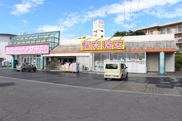 スーパードラッグノザキ岩田店